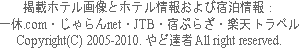 Copyright(C) 2005-2010 やど達者 All right reserved.